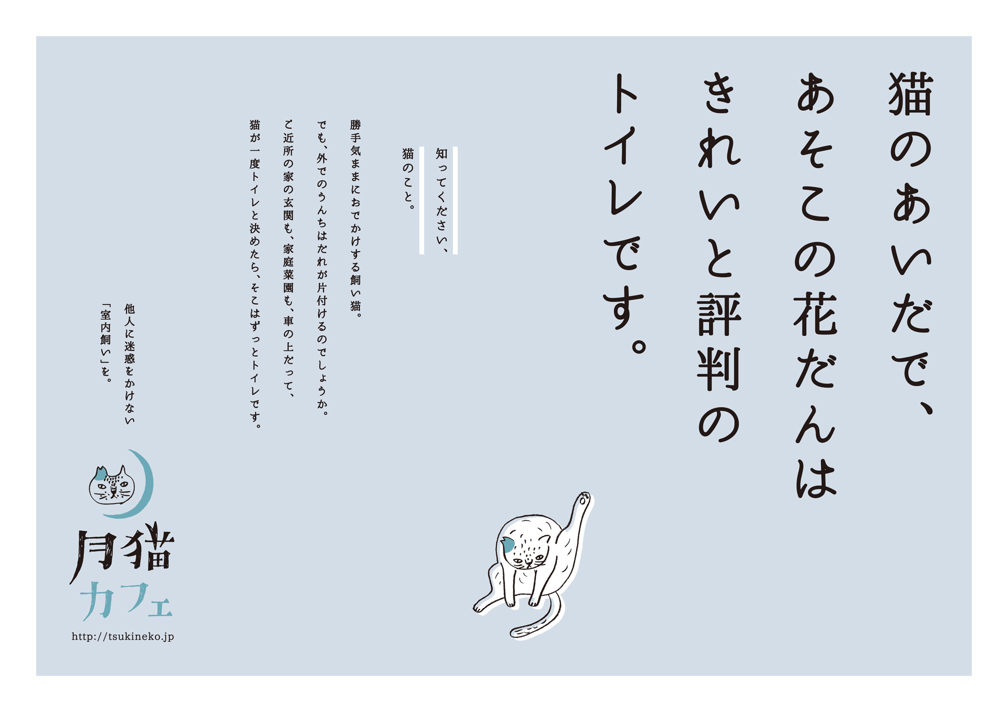 アイアンオー株式会社 | 月猫カフェ ブランディング