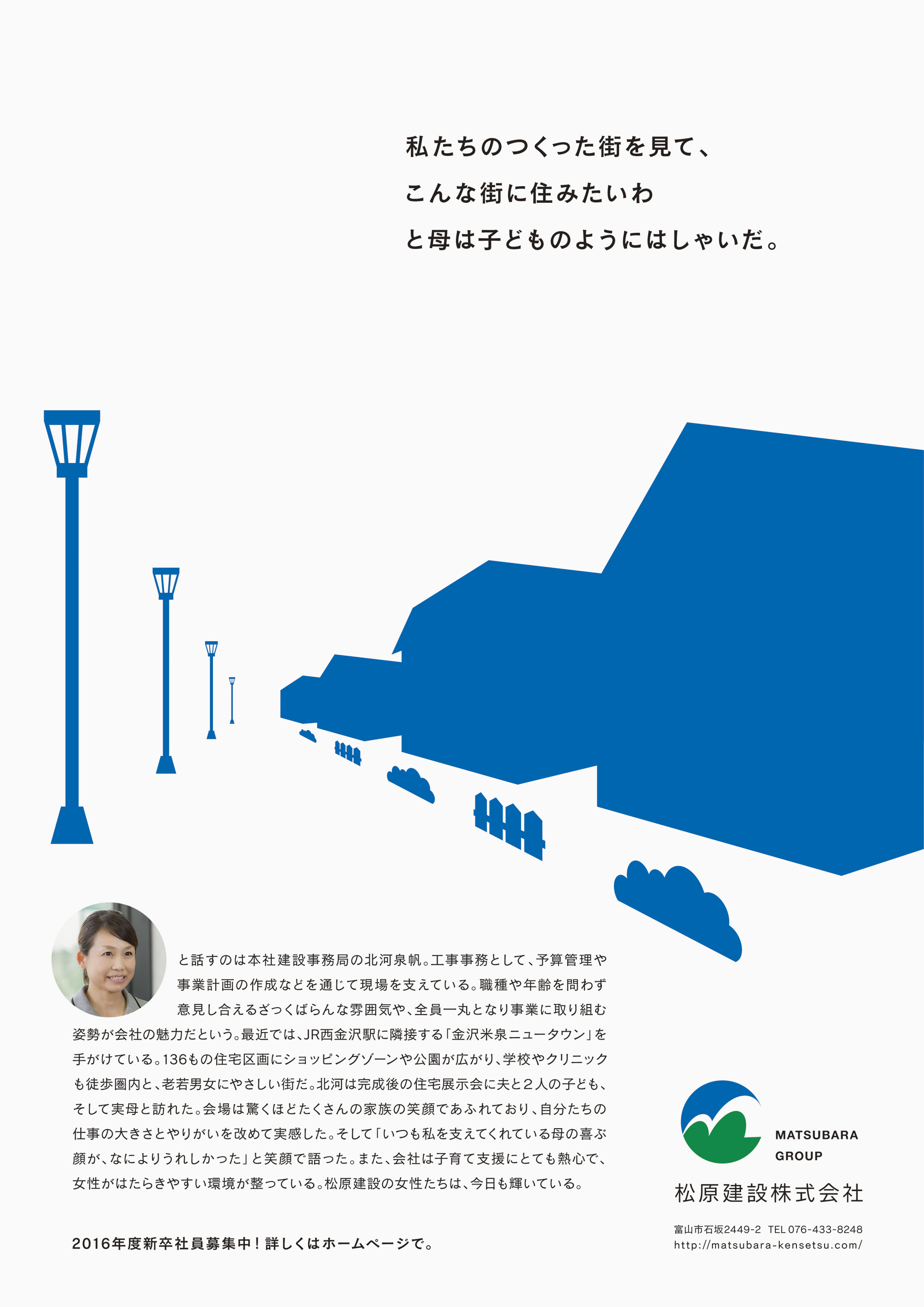 アイアンオー株式会社 松原建設 雑誌広告