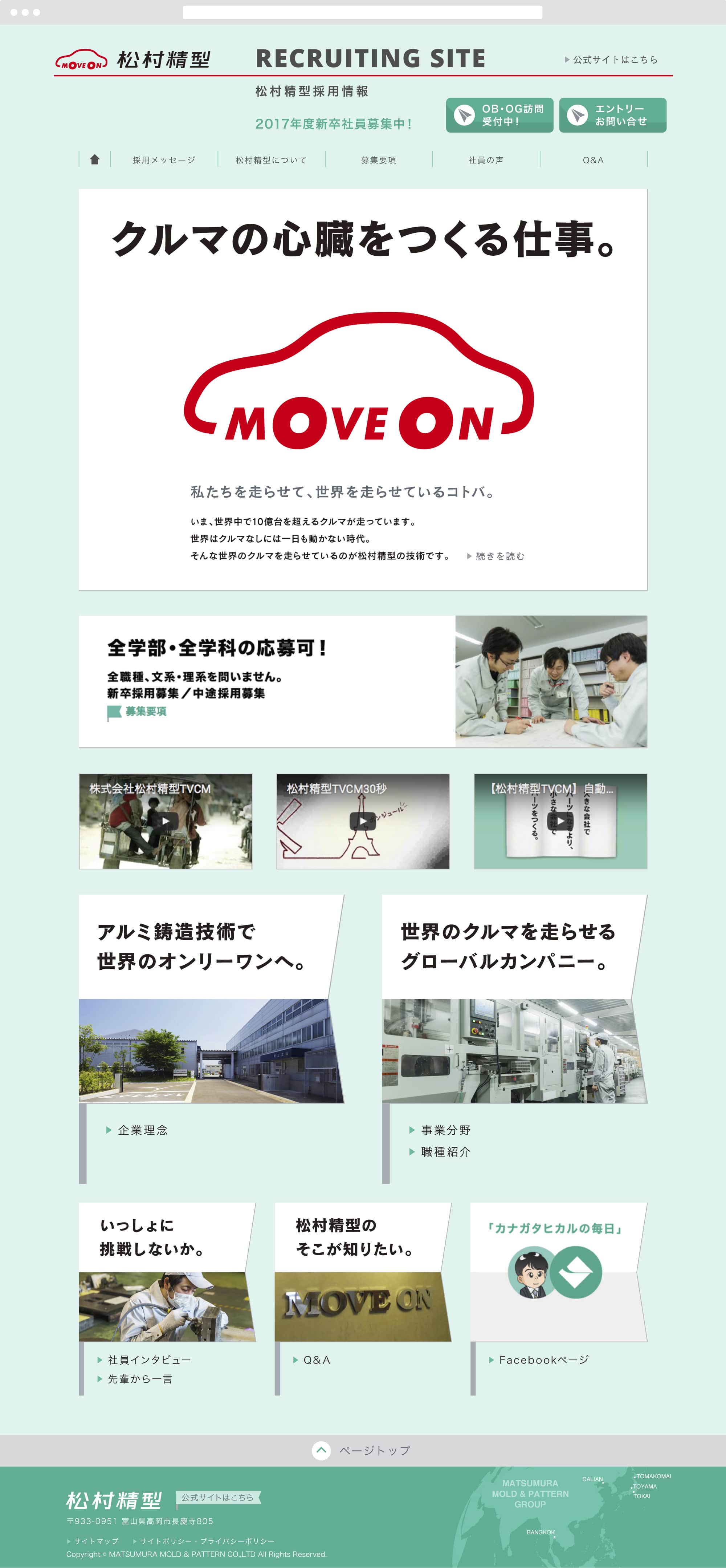 松村精型 WEBサイト 2015