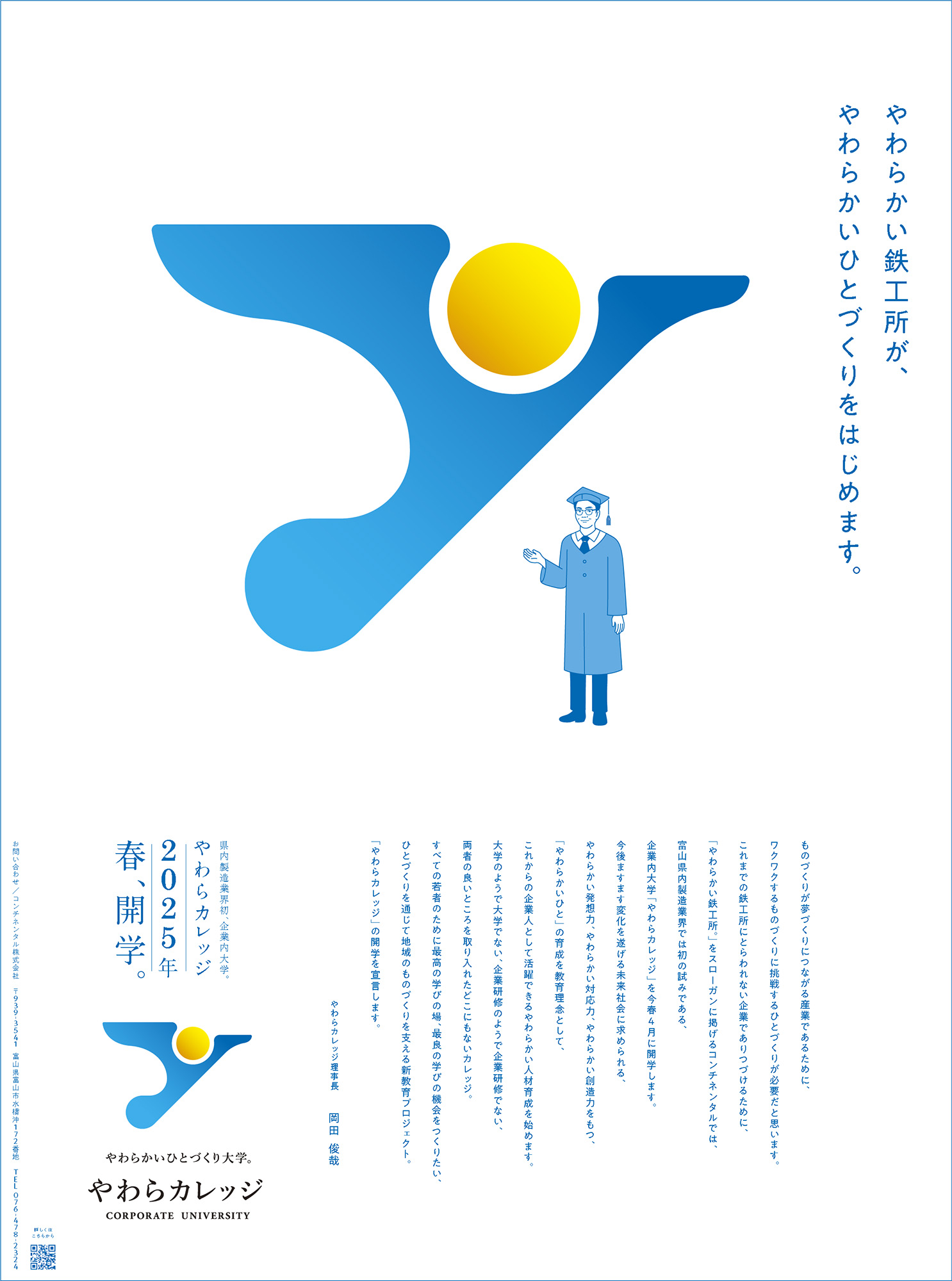 やわらカレッジ 新聞広告